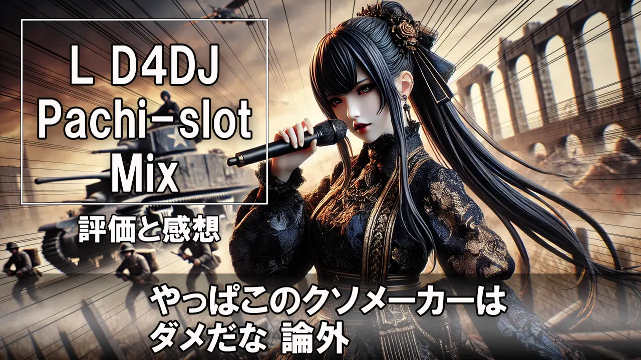 L D4DJ Pachi-slot Mix スロット