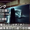 Pリング 呪いの7日間3 ラッキートリガーVer.