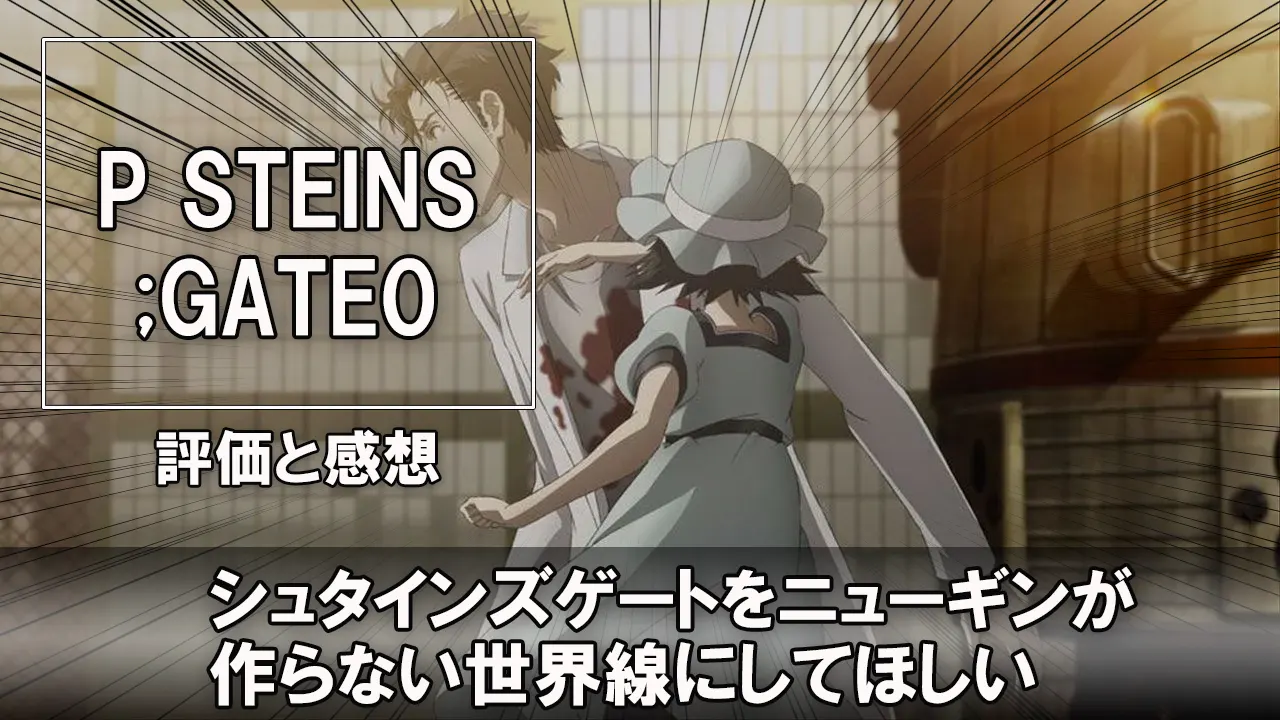 P STEINS;GATE0 パチンコ