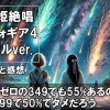 eF戦姫絶唱シンフォギア4 キャロルver. パチンコ