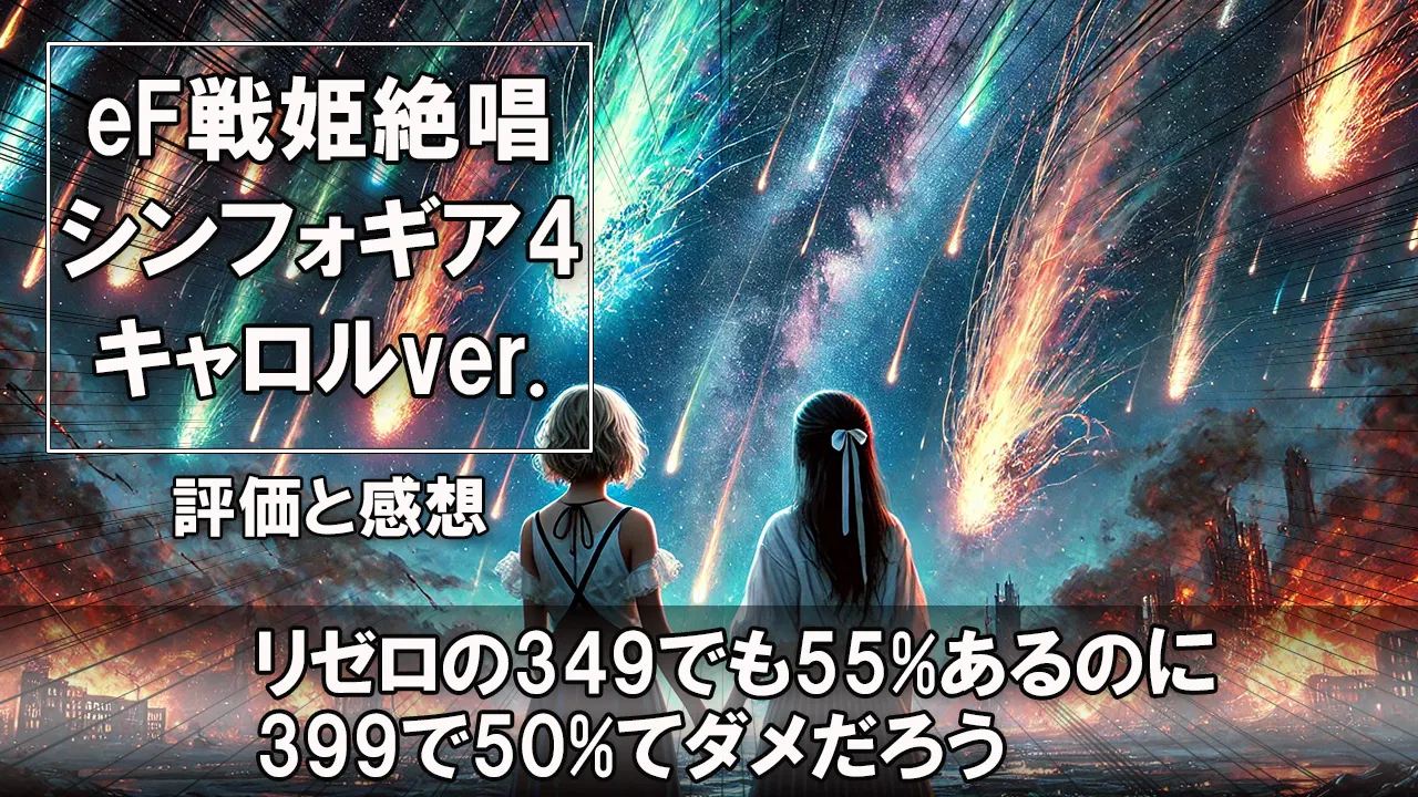 eF戦姫絶唱シンフォギア4 キャロルver. パチンコ