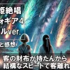 eF戦姫絶唱シンフォギア4 キャロルver. パチンコ