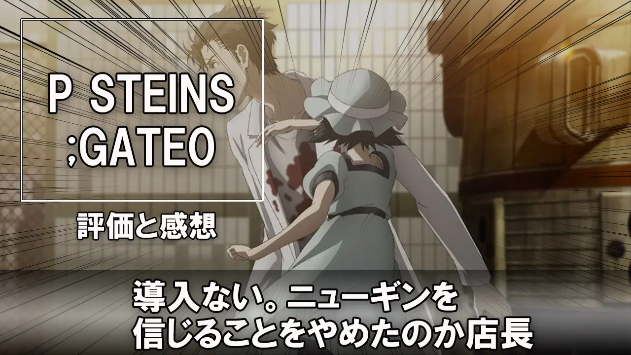 P STEINS;GATE0 パチンコ