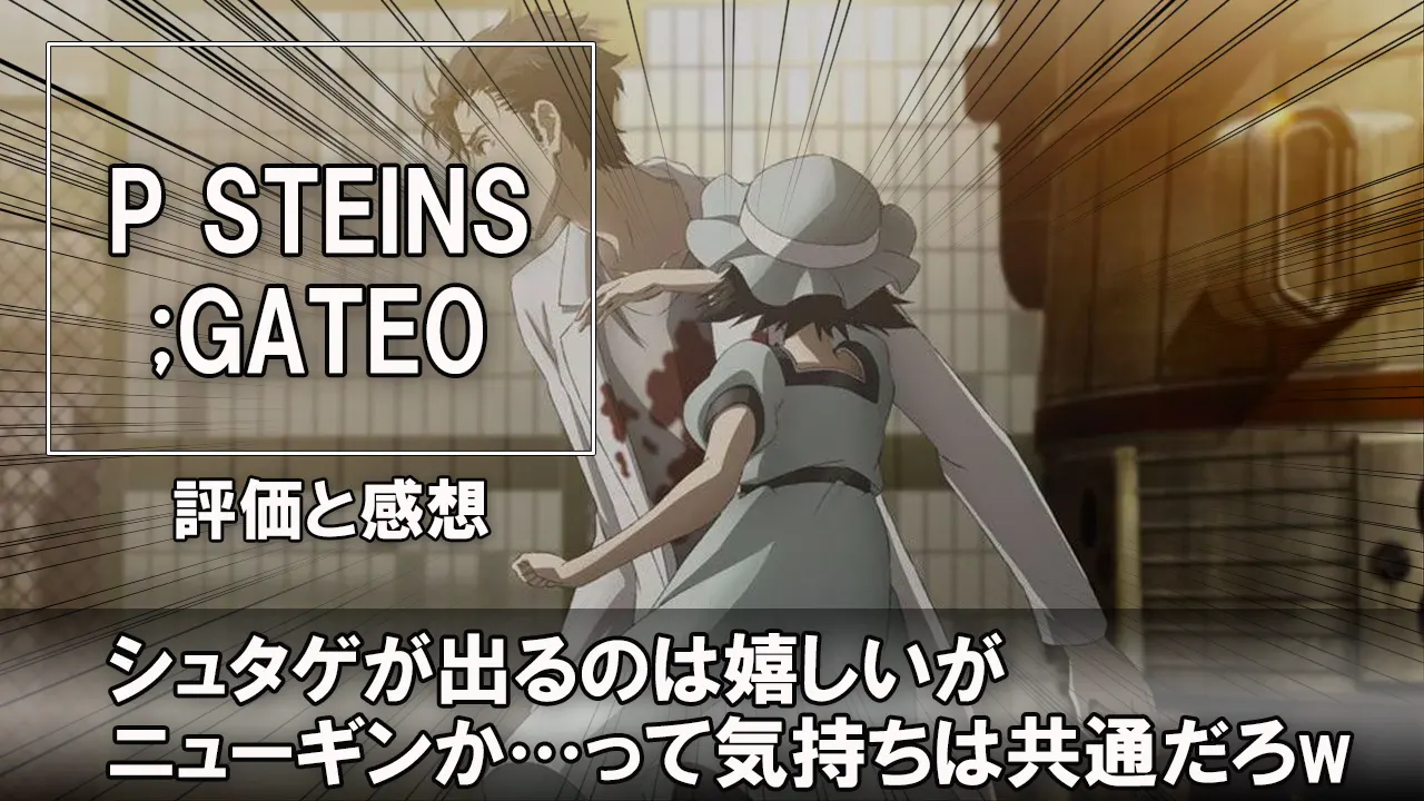 P STEINS;GATE0 パチンコ