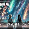 eF戦姫絶唱シンフォギア4 キャロルver. パチンコ