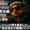 20250507_Lスマスロ 緑ドン VIVA!情熱南米編 REVIVAL_スマスロ・スロット_評価・解説