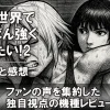 20250507_P LT世界でいちばん強くなりたい!2_パチンコ_評価・解説
