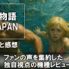 20250507_P海物語 極JAPAN_パチンコ_評価・解説