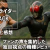 e仮面ライダーBLACK_パチンコ・スマパチ_評価・解説