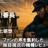 20250602_Lいざ!番長_スマスロ・スロット_評価・解説